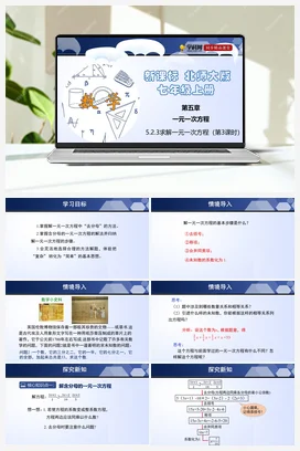 5.2.1 求解一元一次方程（第1课时） 课件+分层练习 北师大版 初中数学 七年级上册