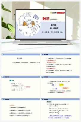 5.2.求解一元一次方程 课件+作业 北师大版 初中数学 七年级上册