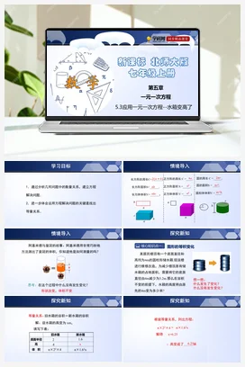 5.3 应用一元一次方程-水箱变高了 课件+分层练习 北师大版 初中数学 七年级上册