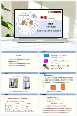 5.3 应用一元一次方程水箱变高了 课件+作业 北师大版 初中数学 七年级上册