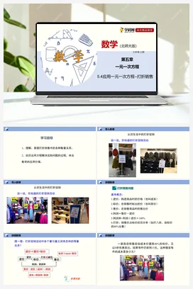 5.4应用一元一次方程打折销售 课件+作业 北师大版 初中数学 七年级上册