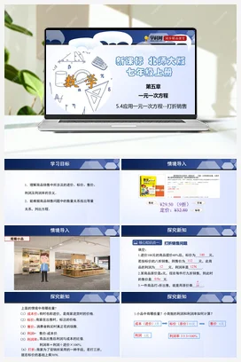 5.4 应用一元一次方程-打折销售 课件+分层练习 北师大版 初中数学 七年级上册