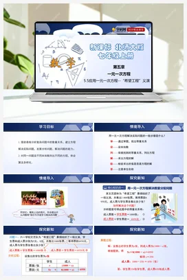 5.5 应用一元一次方程-“希望工程”义演 课件+分层练习 北师大版 初中数学 七年级上册