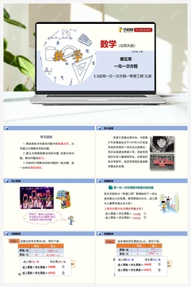 5.5应用一元一次方程“希望工程”义演 课件+作业 北师大版 初中数学 七年级上册