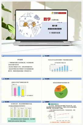6. 数据的收集 课件+作业 北师大版 初中数学 七年级上册