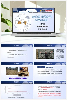 6.1 数据的收集 课件+分层练习 北师大版 初中数学 七年级上册