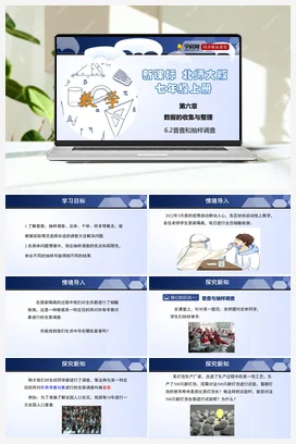 6.2 普查和抽样调查 课件+分层练习 北师大版 初中数学 七年级上册