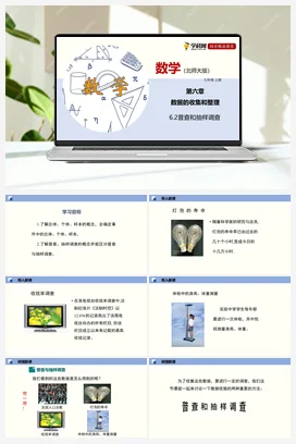 6.2普查和抽样调查 课件+作业 北师大版 初中数学 七年级上册
