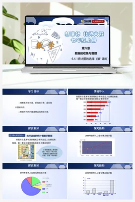 6.4.1 统计图的选择（第1课时） 课件+分层练习 北师大版 初中数学 七年级上册