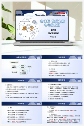 第三章 整式及其加减 单元小结课件+测试试卷 北师大版 初中数学 七年级上册