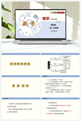 第五章 一元一次方程（单元小结课件+单元测试） 北师大版 初中数学 七年级上册