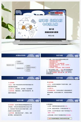 第六章 数据的收集与整理 单元小结课件+测试试卷 北师大版 初中数学 七年级上册