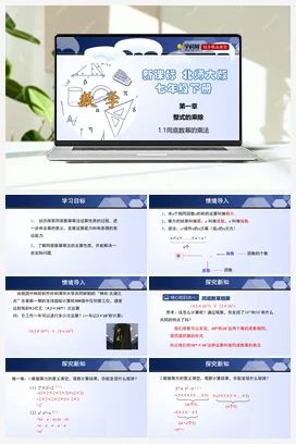 1.1 同底数幂的乘法 课件+练习 北师大版 初中数学 七年级下册