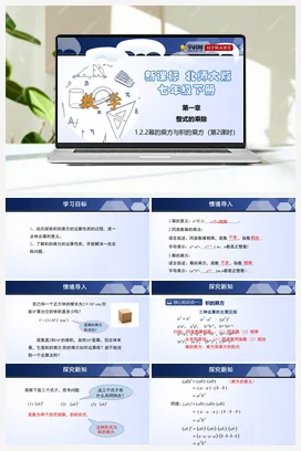 1.2.1 幂的乘方与积的乘方 课件+练习 北师大版 初中数学 七年级下册