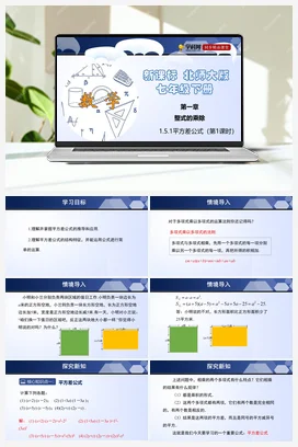 1.5.1 平方差公式 课件+练习 北师大版 初中数学 七年级下册