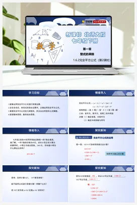 1.6.1 完全平方公式 课件+练习 北师大版 初中数学 七年级下册