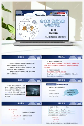 1.7.1 整式的除法 课件+练习 北师大版 初中数学 七年级下册