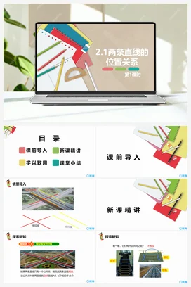 2.1两条直线的位置关系 第一课时 课件 北师大版 初中数学 七年级下册