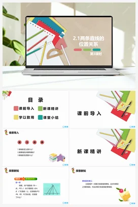 2.1两条直线的位置关系 第三课时 课件 北师大版 初中数学 七年级下册