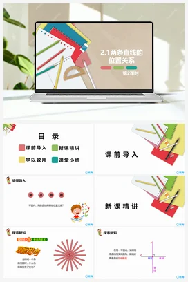 2.1两条直线的位置关系 第二课时 课件 北师大版 初中数学 七年级下册