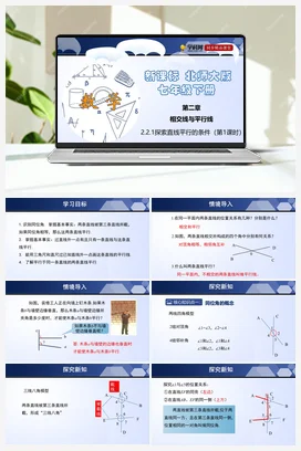 2.2.1 探索直线平行的条件 课件+练习 北师大版 初中数学 七年级下册
