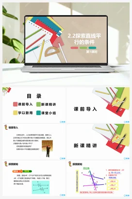 2.2探索直线平行的条件 第一课时 课件 北师大版 初中数学 七年级下册