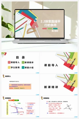 2.2探索直线平行的条件 第二课时 课件 北师大版 初中数学 七年级下册