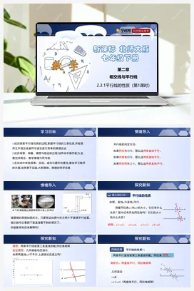 2.3.1 平行线的性质 课件+练习 北师大版 初中数学 七年级下册