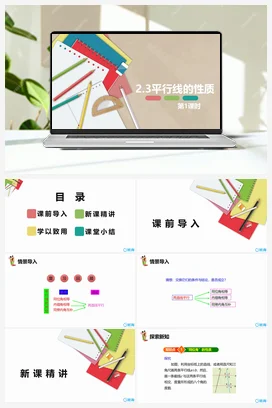 2.3平行线的性质 第一课时 课件 北师大版 初中数学 七年级下册