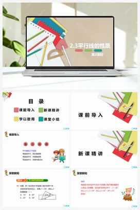 2.3平行线的性质 第二课时 课件 北师大版 初中数学 七年级下册