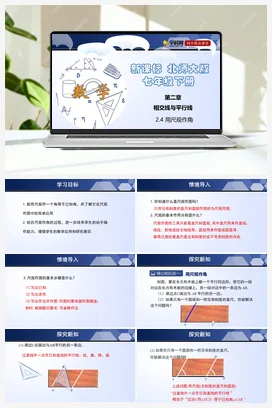 2.4 用尺规作角 课件+练习 北师大版 初中数学 七年级下册