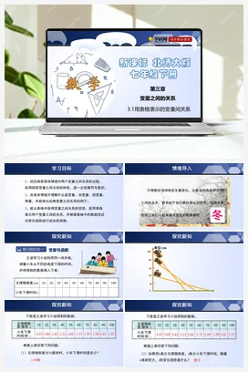 3.1 用表格表示的变量间关系 课件+练习 北师大版 初中数学 七年级下册