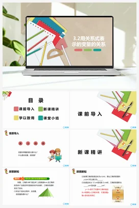 3.2用关系式表示的变量的关系 课件 北师大版 初中数学 七年级下册