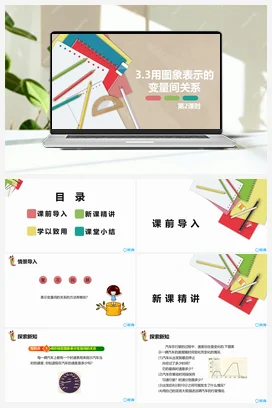 3.3用图象表示的变量间关系 第二课时 课件 北师大版 初中数学 七年级下册