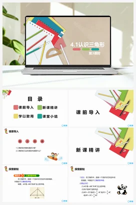 4.1认识三角形 第三课时 课件 北师大版 初中数学 七年级下册