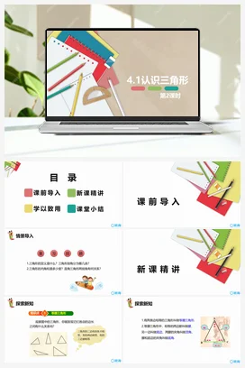 4.1认识三角形 第二课时 课件 北师大版 初中数学 七年级下册