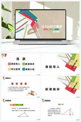 4.1认识三角形 第四课时 课件 北师大版 初中数学 七年级下册