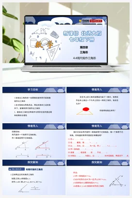 4.4 用尺规作三角形 课件+练习 北师大版 初中数学 七年级下册