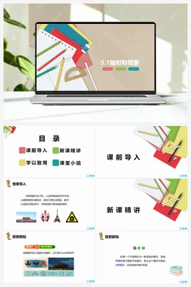 5.1轴对称现象 课件 北师大版 初中数学 七年级下册