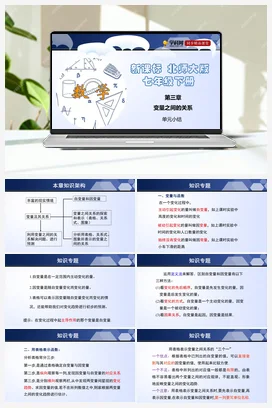 第三章 变量之间的关系（单元小结课件+单元测试） 北师大版 初中数学 七年级下册