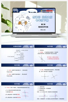 第二章 相交线与平行线（单元小结课件+单元测试） 北师大版 初中数学 七年级下册