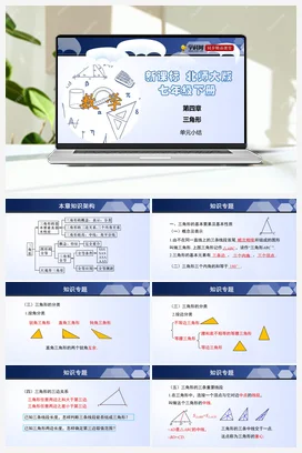 第四章 三角形（单元小结课件+单元测试） 北师大版 初中数学 七年级下册