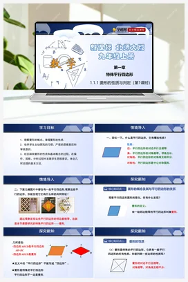 1.1.1 菱形的性质与判定 课件+练习 北师大版 初中数学 九年级上册