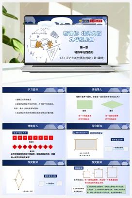 1.3.1 正方形的性质与判定 课件+练习 北师大版 初中数学 九年级上册