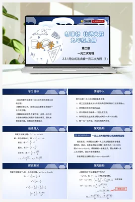 2.3.1 用公式法求解一元二次方程 课件+练习 北师大版 初中数学 九年级上册
