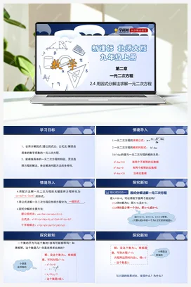 2.4 用因式分解法求解一元二次方程 课件+练习 北师大版 初中数学 九年级上册
