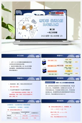 2.6.1 应用一元二次方程 课件+练习 北师大版 初中数学 九年级上册