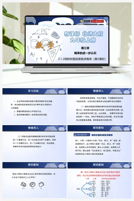 3.1.1 用树状图或表格求概率 课件+练习 北师大版 初中数学 九年级上册