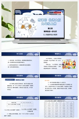 3.2 用频率估计概率 课件+练习 北师大版 初中数学 九年级上册