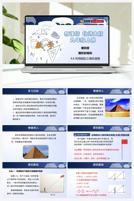 4.6 利用相似三角形测高 课件+练习 北师大版 初中数学 九年级上册